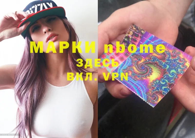 Марки NBOMe 1,5мг  Белово 